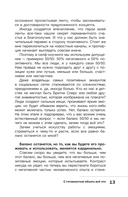 Не учи меня жить. Искусство работы с эмоциями — фото, картинка — 10