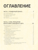 Рожденный бежать 2. Самое полное руководство по тренировкам — фото, картинка — 3