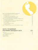 Рожденный бежать 2. Самое полное руководство по тренировкам — фото, картинка — 4