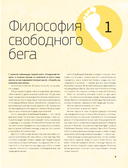 Рожденный бежать 2. Самое полное руководство по тренировкам — фото, картинка — 8