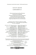 Елизавета I — фото, картинка — 23