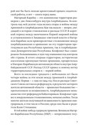 Где. Повесть о второй карабахской войне — фото, картинка — 6