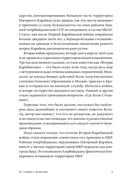 Где. Повесть о второй карабахской войне — фото, картинка — 7