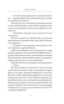 Защити сердце. Книга 2 — фото, картинка — 12