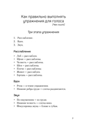 Красивый голос и четкая дикция за 30 дней. Только практика — фото, картинка — 5
