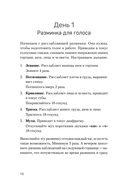 Красивый голос и четкая дикция за 30 дней. Только практика — фото, картинка — 9