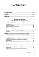 Принципы и практика секс-терапии — фото, картинка — 1