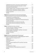 Принципы и практика секс-терапии — фото, картинка — 2