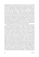 Принципы и практика секс-терапии — фото, картинка — 11