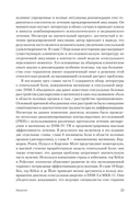 Принципы и практика секс-терапии — фото, картинка — 12