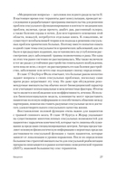 Принципы и практика секс-терапии — фото, картинка — 16