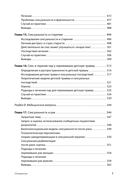 Принципы и практика секс-терапии — фото, картинка — 5