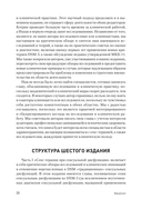 Принципы и практика секс-терапии — фото, картинка — 9