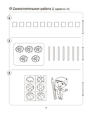 Математика. 1 класс. Тематические самостоятельные и контрольная работы. Вариант 2 — фото, картинка — 1