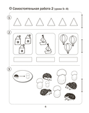 Математика. 1 класс. Тематические самостоятельные и контрольная работы. Вариант 2 — фото, картинка — 3