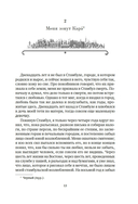 Имя мне – Красный — фото, картинка — 13