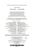 Имя мне – Красный — фото, картинка — 22