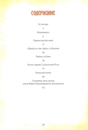 Великий князь Юрий Долгорукий — фото, картинка — 1