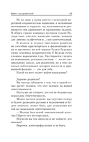 Книга для родителей — фото, картинка — 13