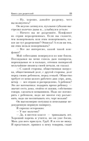 Книга для родителей — фото, картинка — 15