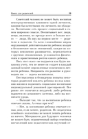 Книга для родителей — фото, картинка — 19
