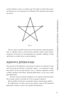 Сборник занимательных головоломок — фото, картинка — 11