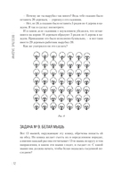 Сборник занимательных головоломок — фото, картинка — 12