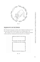 Сборник занимательных головоломок — фото, картинка — 13