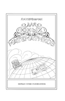 Сборник занимательных головоломок — фото, картинка — 3