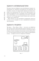 Сборник занимательных головоломок — фото, картинка — 8