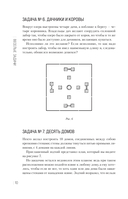 Сборник занимательных головоломок — фото, картинка — 10