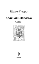 Красная шапочка. Сказки — фото, картинка — 2