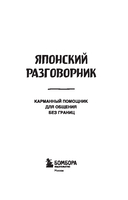 Японский разговорник — фото, картинка — 1