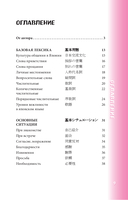 Японский разговорник — фото, картинка — 9