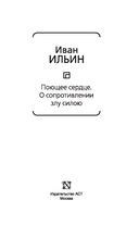 Поющее сердце. О сопротивлении злу силою — фото, картинка — 2