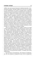 Поющее сердце. О сопротивлении злу силою — фото, картинка — 11