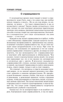 Поющее сердце. О сопротивлении злу силою — фото, картинка — 13