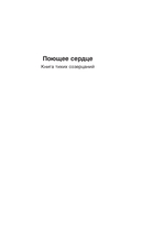Поющее сердце. О сопротивлении злу силою — фото, картинка — 4