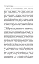 Поющее сердце. О сопротивлении злу силою — фото, картинка — 7