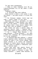 Чтение на лето. Переходим в 4 класс — фото, картинка — 18