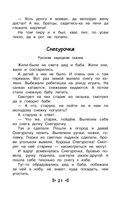 Чтение на лето. Переходим в 4 класс — фото, картинка — 20