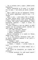 Чтение на лето. Переходим в 4 класс — фото, картинка — 21