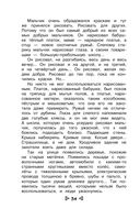 Чтение на лето. Переходим в 4 класс — фото, картинка — 32