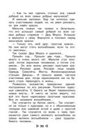 Чтение на лето. Переходим в 4 класс — фото, картинка — 33