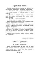 Чтение на лето. Переходим в 4 класс — фото, картинка — 34