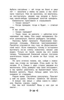 Чтение на лето. Переходим в 4 класс — фото, картинка — 36