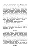 Чтение на лето. Переходим в 4 класс — фото, картинка — 37