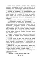 Чтение на лето. Переходим в 4 класс — фото, картинка — 40