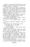 Чтение на лето. Переходим в 4 класс — фото, картинка — 51