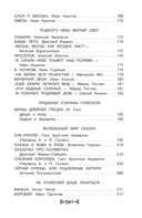 Чтение на лето. Переходим в 4 класс — фото, картинка — 60